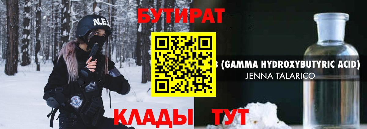 Бутират 99% Дедовск