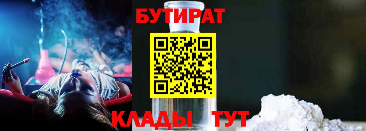 БУТИРАТ буратино  Вход с VPN  Дедовск 