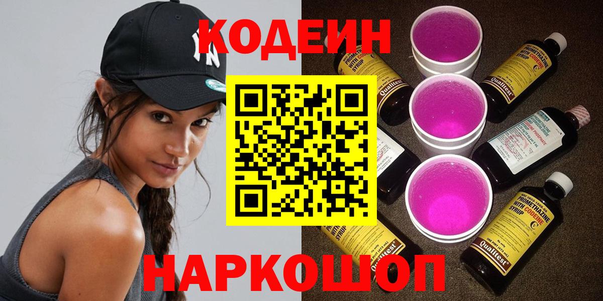 Codein Purple Drank  Вход с VPN  Codein Purple Drank  Дедовск 