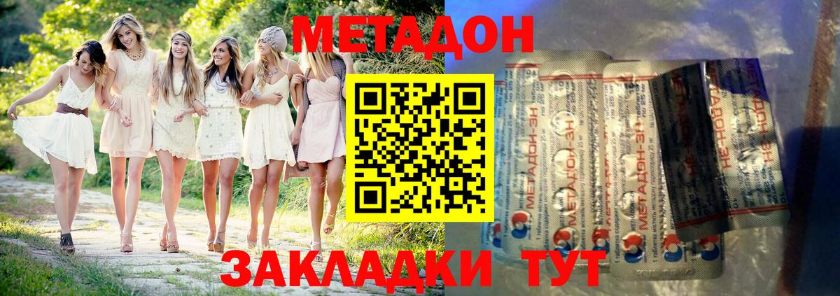 Дедовск  МЕТАДОН methadone  МЕТАДОН methadone  Вход с VPN 